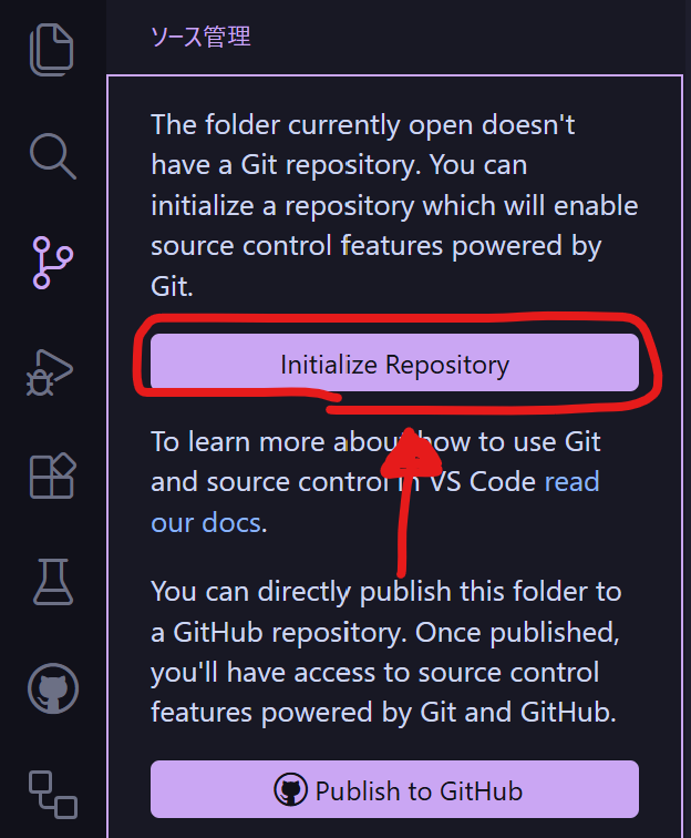 リポジトリを初期化する