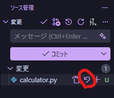 変更の取り消し