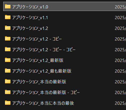 バージョン地獄