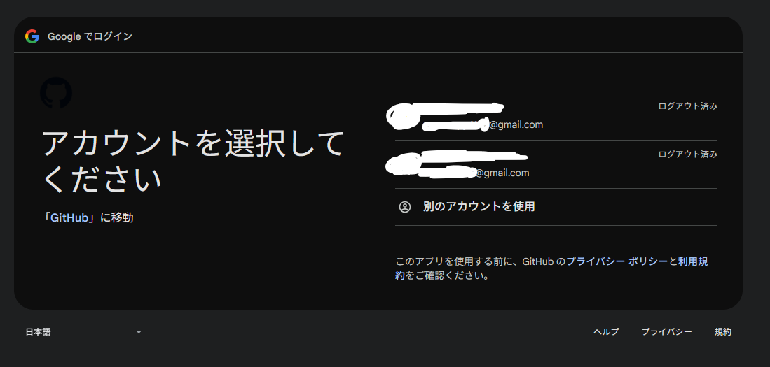 Google の場合 | アカウントの選択