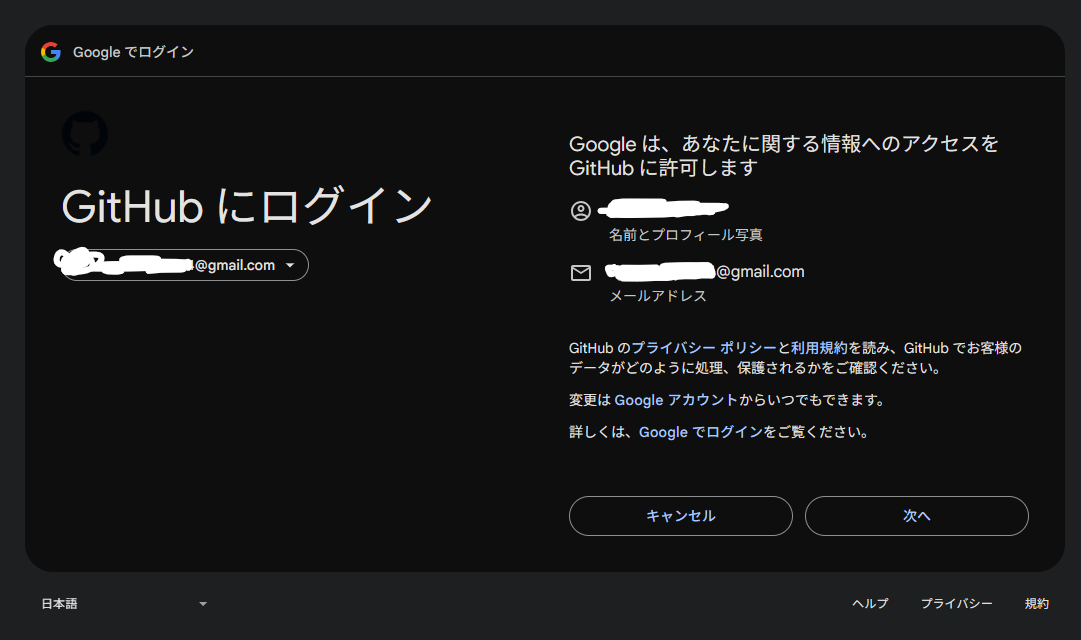 Google の場合 | アカウントの確認
